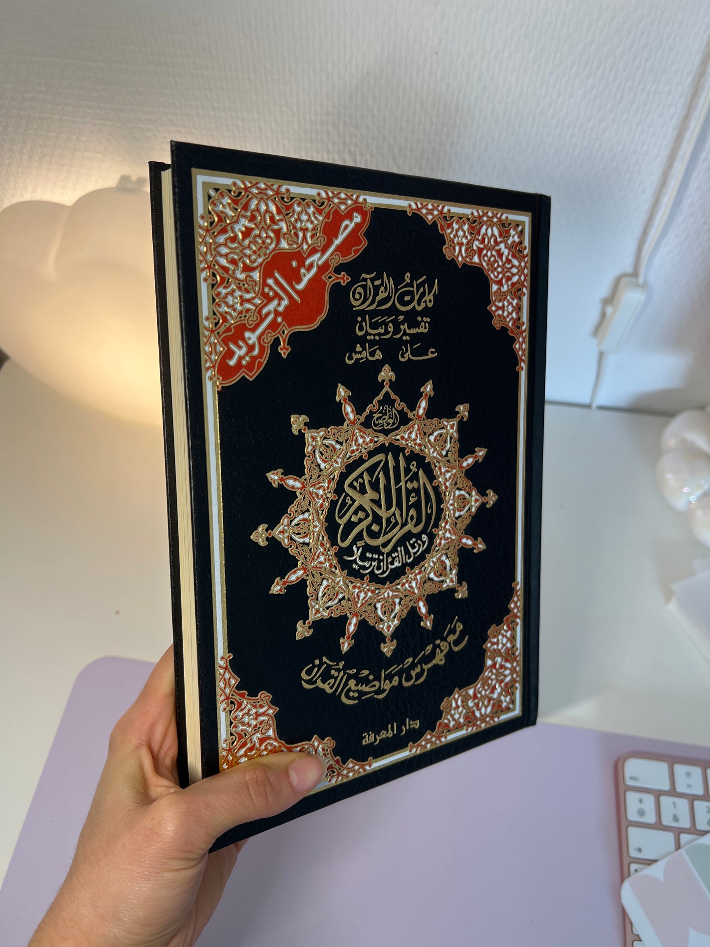 ✨ Coran Arabe Tajwid - lecture hafs 17x24cm (avec QR code)