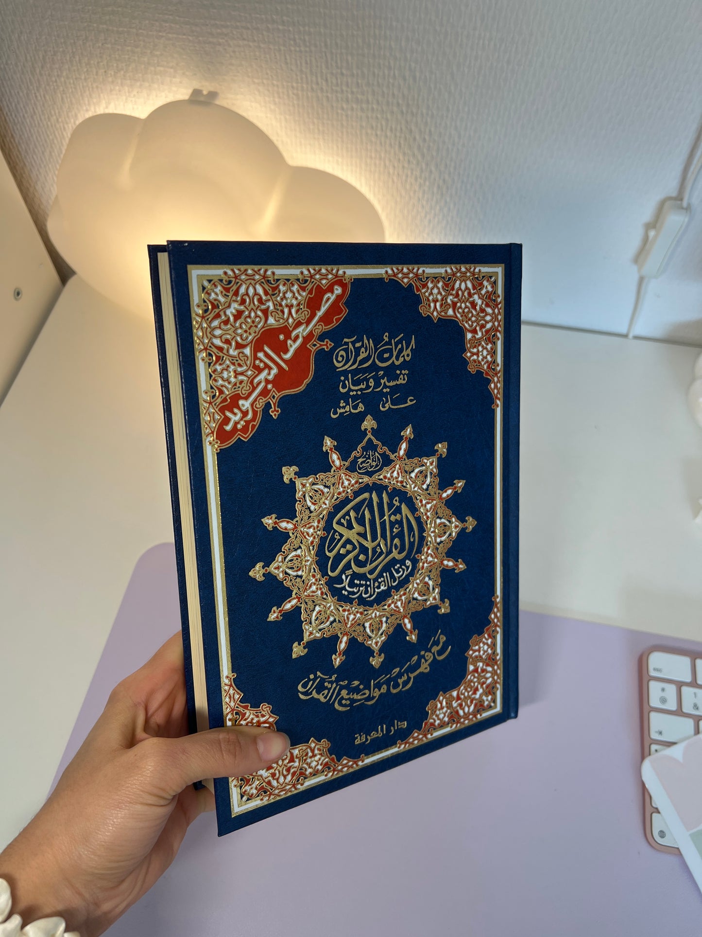 ✨ Coran Arabe Tajwid - lecture hafs 17x24cm (avec QR code)
